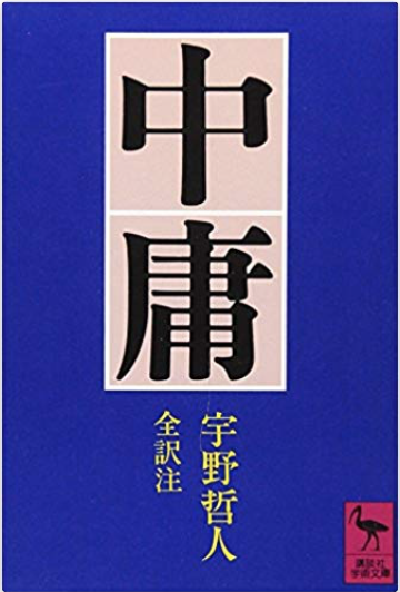 中庸.png